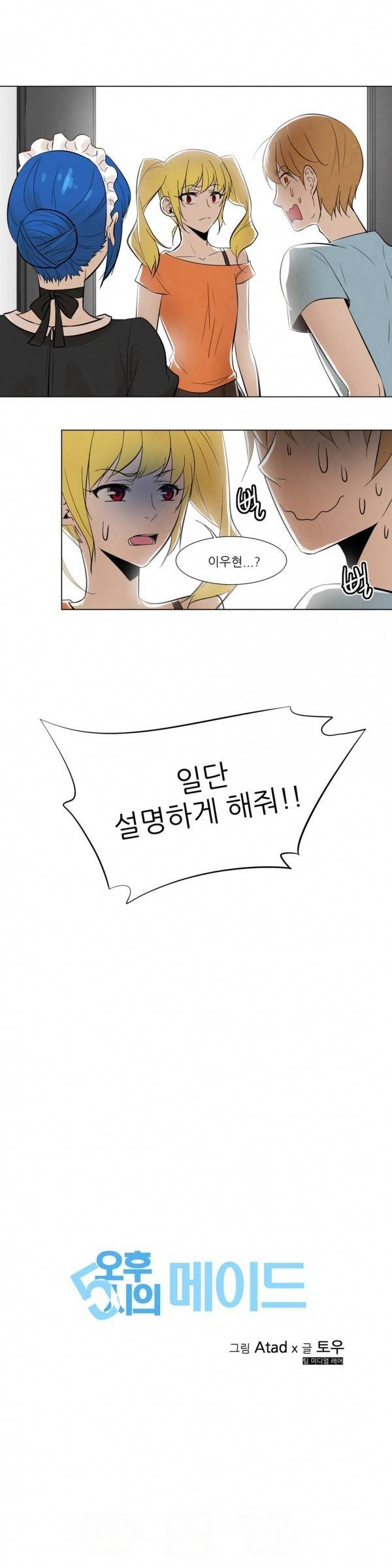 오후5시의 메이드 10화 1