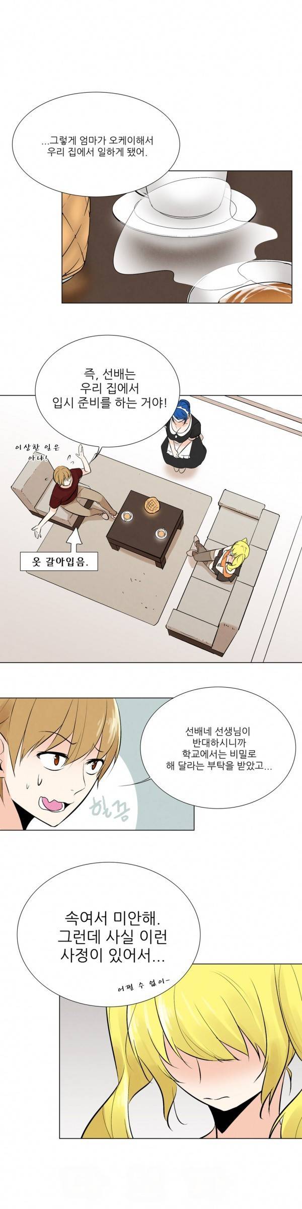 오후5시의 메이드 10화 2