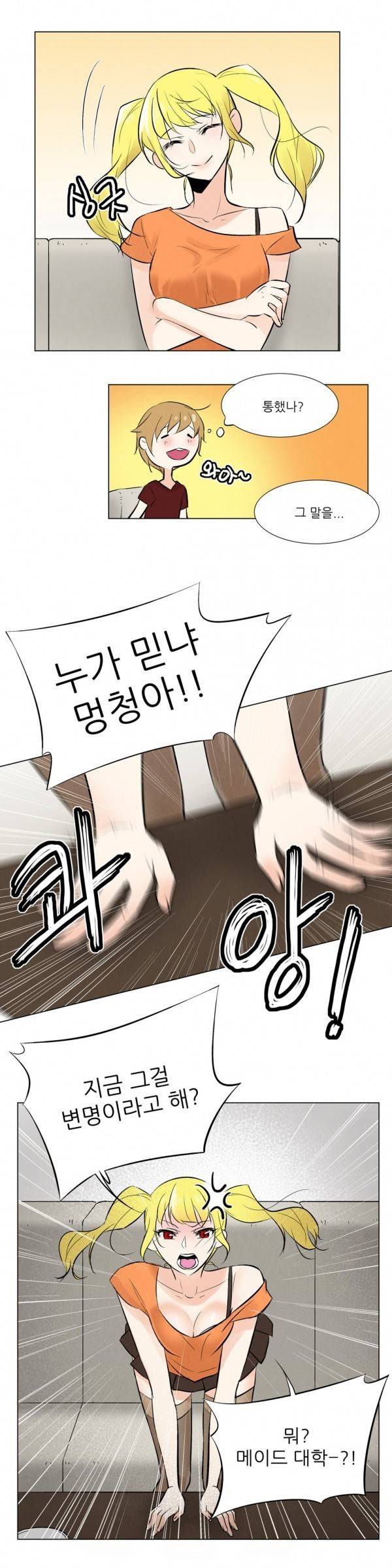 오후5시의 메이드 10화 3