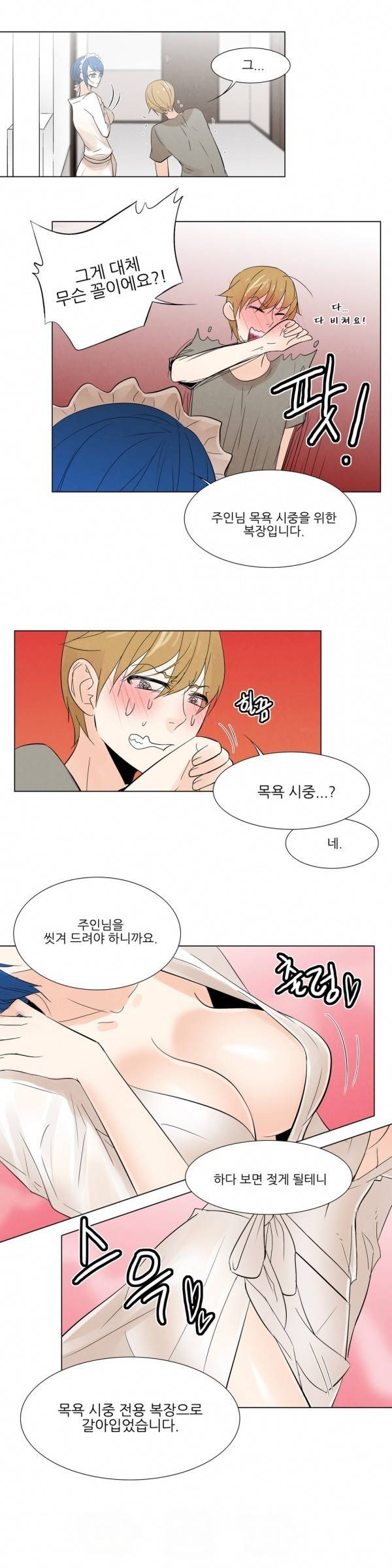 오후5시의 메이드 20화 2