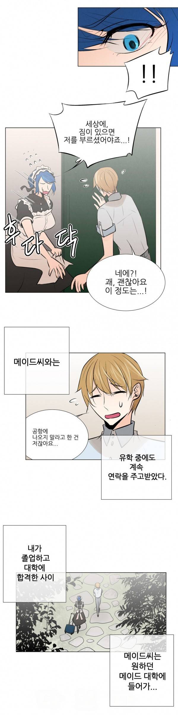 오후5시의 메이드 에필로그 11