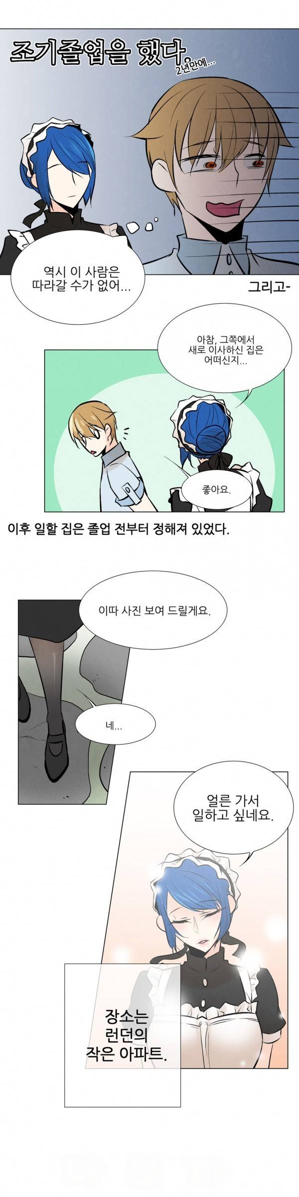 오후5시의 메이드 에필로그 12