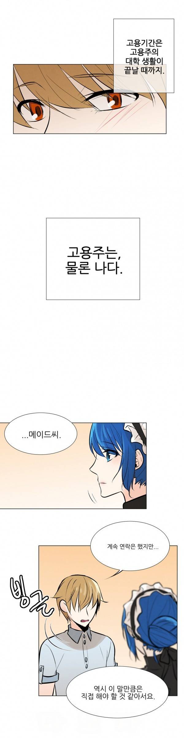오후5시의 메이드 에필로그 13