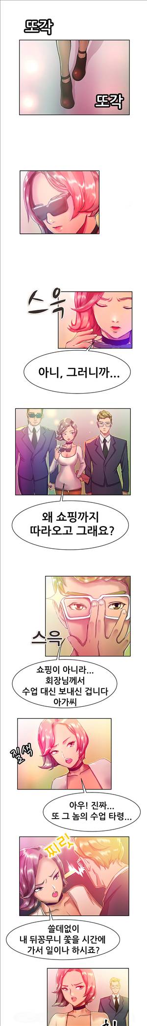 해주세요 알바맨 10화 2