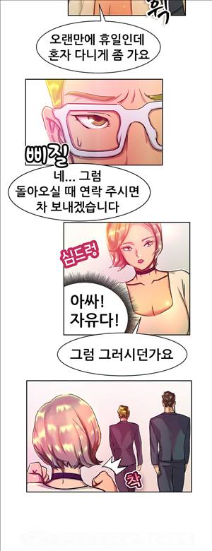 해주세요 알바맨 10화 3
