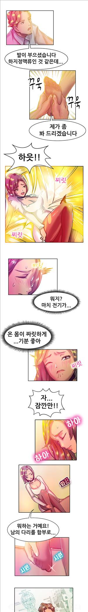 해주세요 알바맨 10화 8