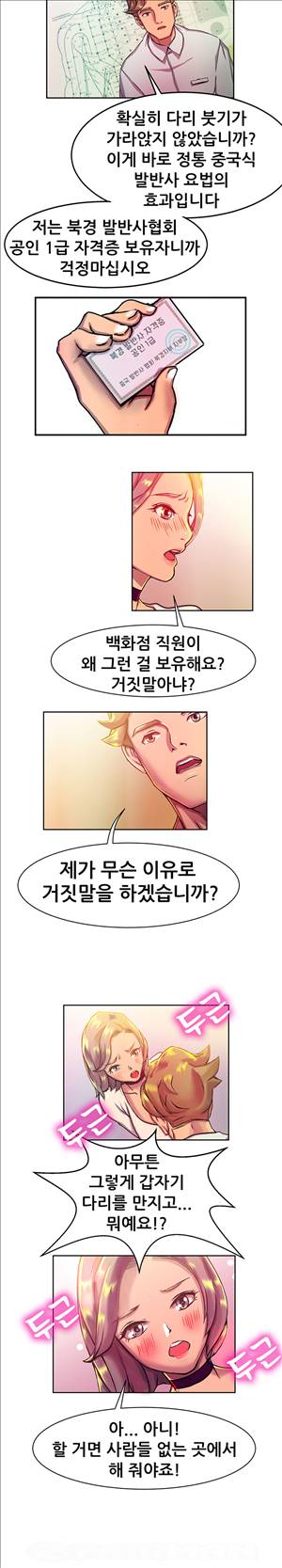 해주세요 알바맨 10화 9