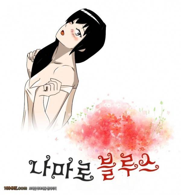 나마로 블루스 8화 1