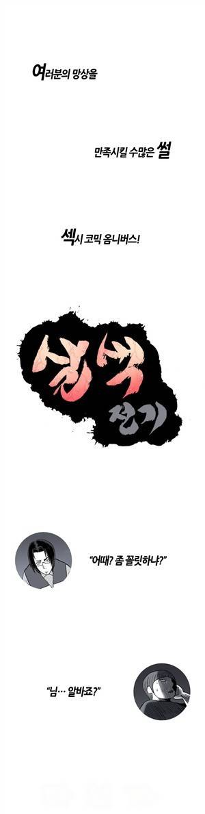 살색전기 1화 - 자취방 전기 - 1 1