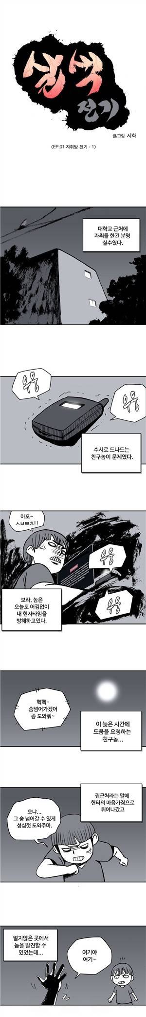 살색전기 1화 - 자취방 전기 - 1 2
