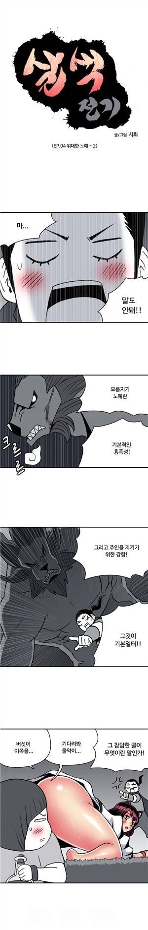 살색전기 11화 - 위대한 노예 -2 1