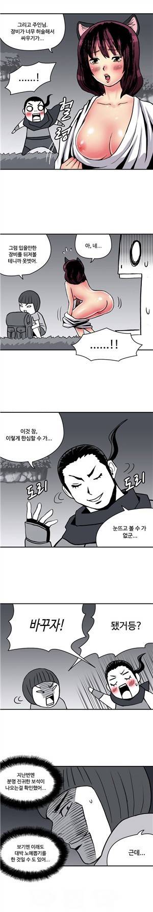 살색전기 11화 - 위대한 노예 -2 2