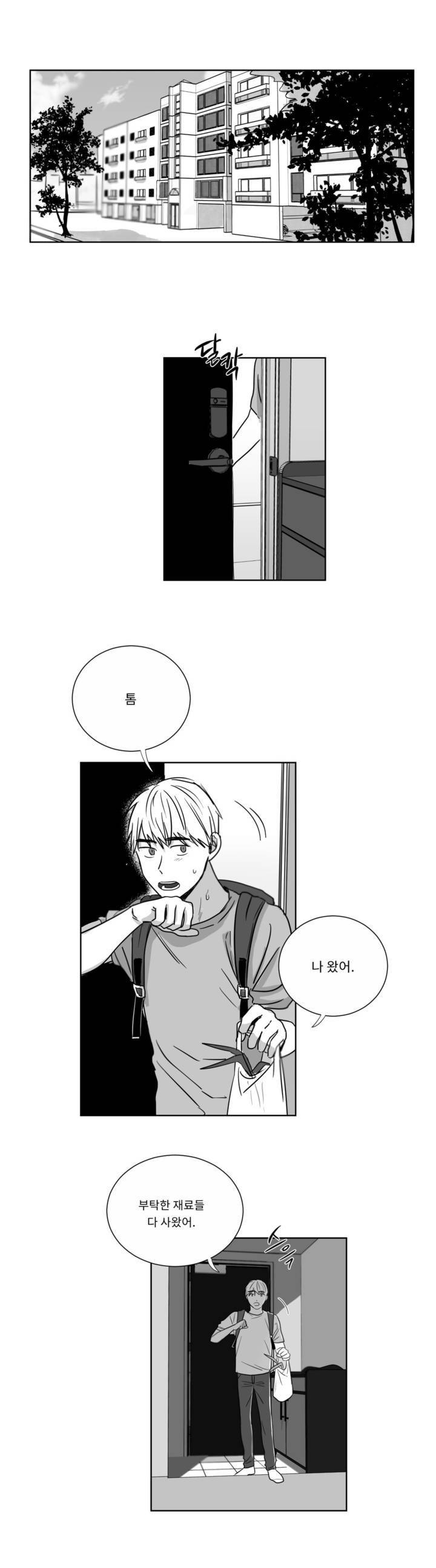 좋아하는 만큼 1화 1