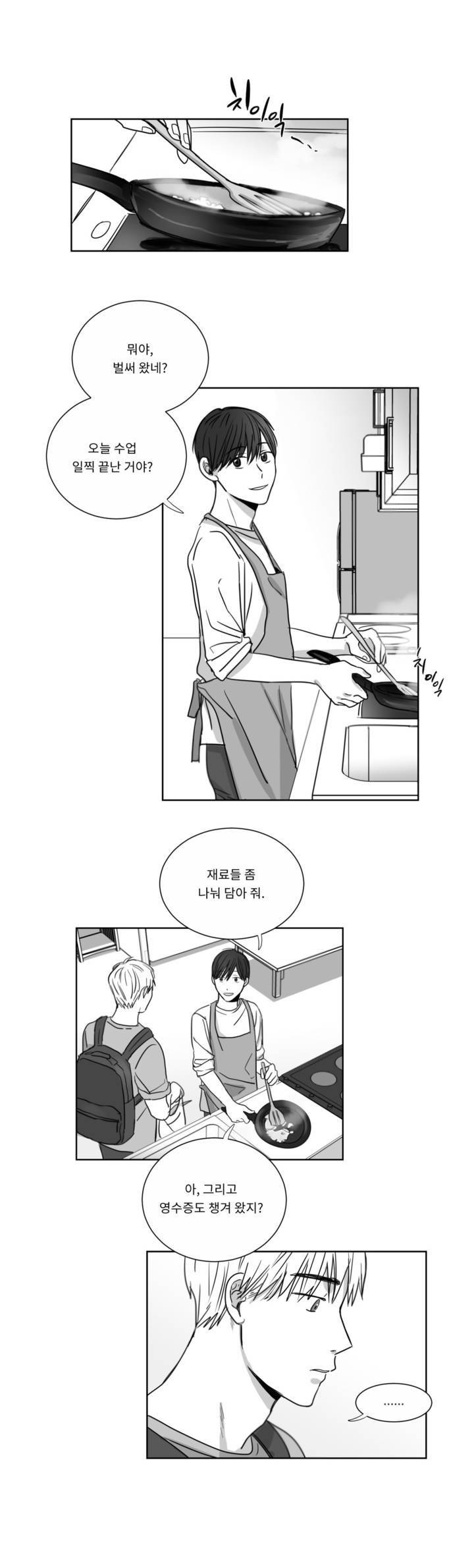 좋아하는 만큼 1화 2