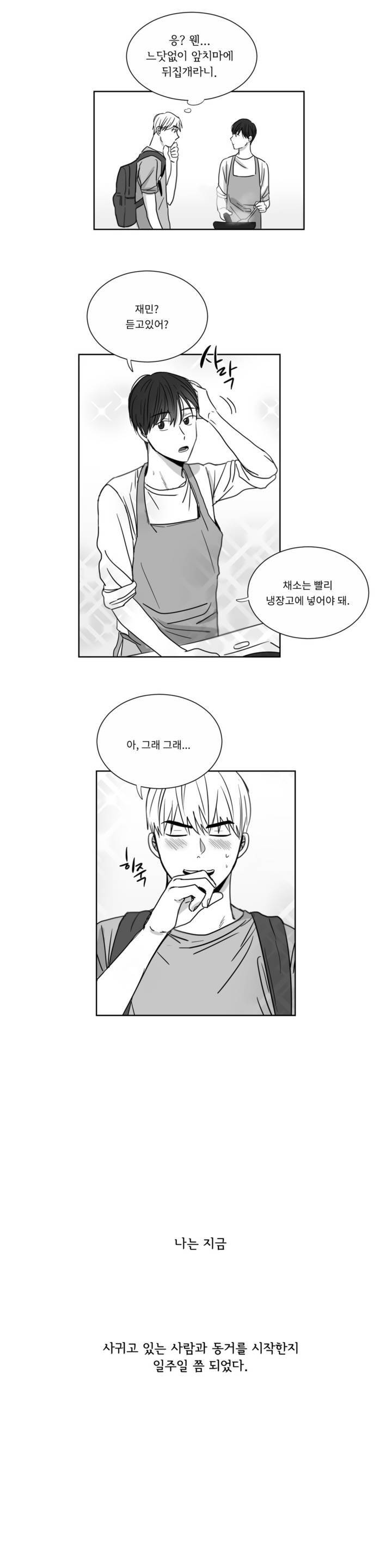 좋아하는 만큼 1화 3