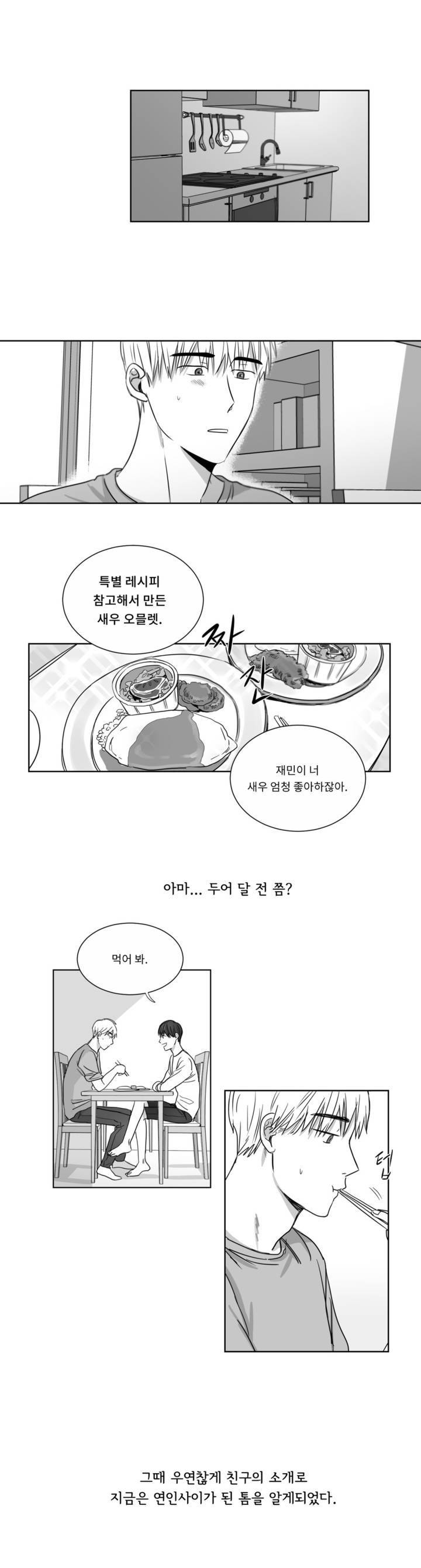 좋아하는 만큼 1화 4