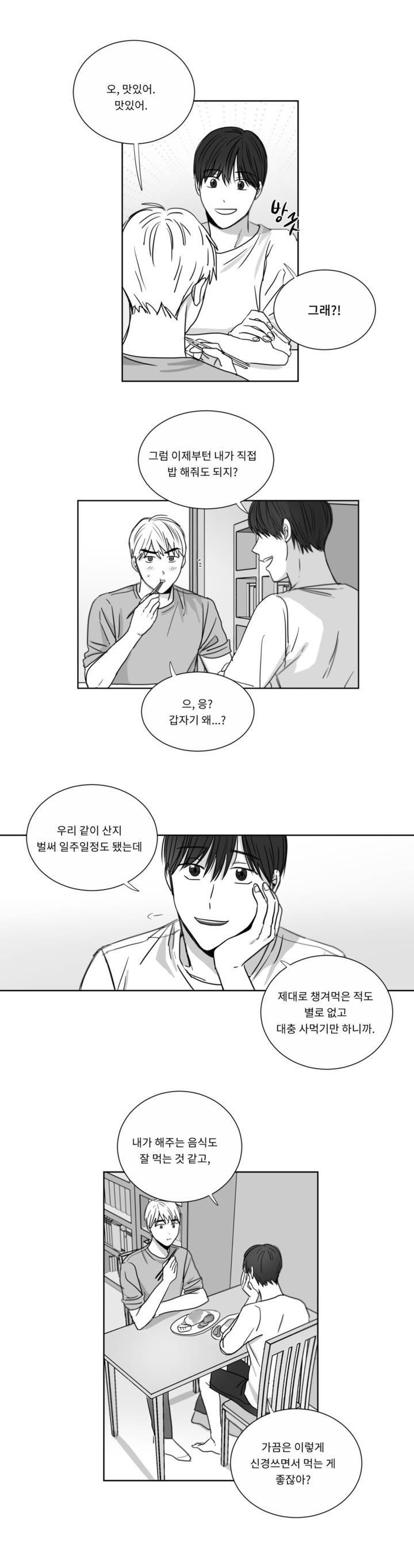 좋아하는 만큼 1화 5