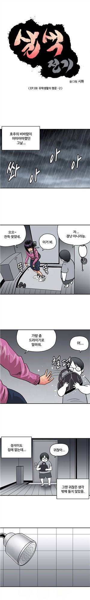 살색전기 21화 - 유학생활의 행운 -2 1