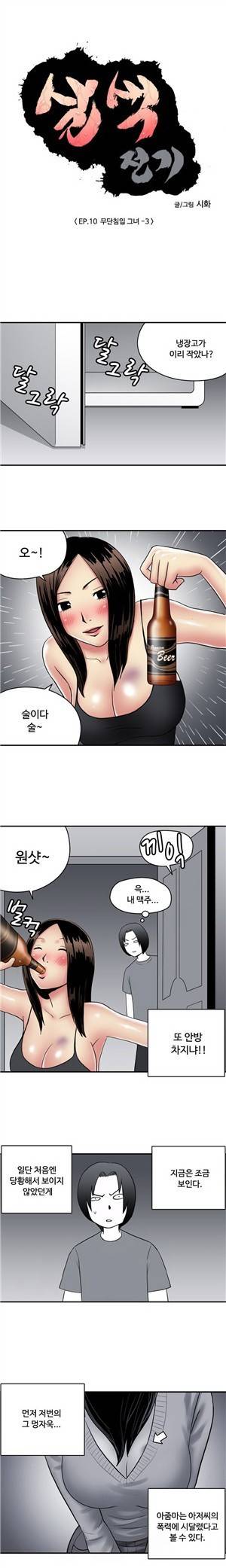 살색전기 28화 - 무단침입 그녀 -3 1