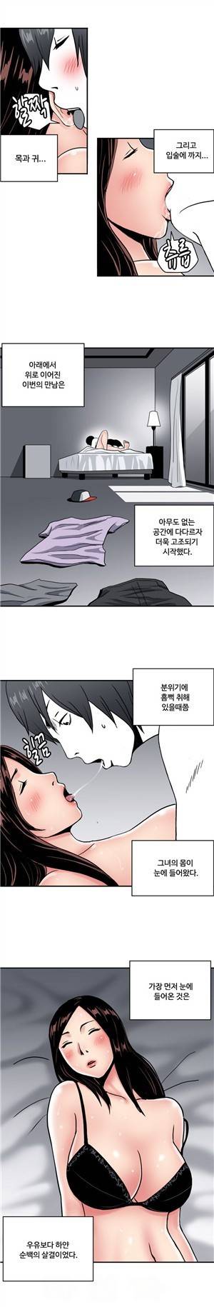 살색전기 36화 - 몸의 대화 -2 2
