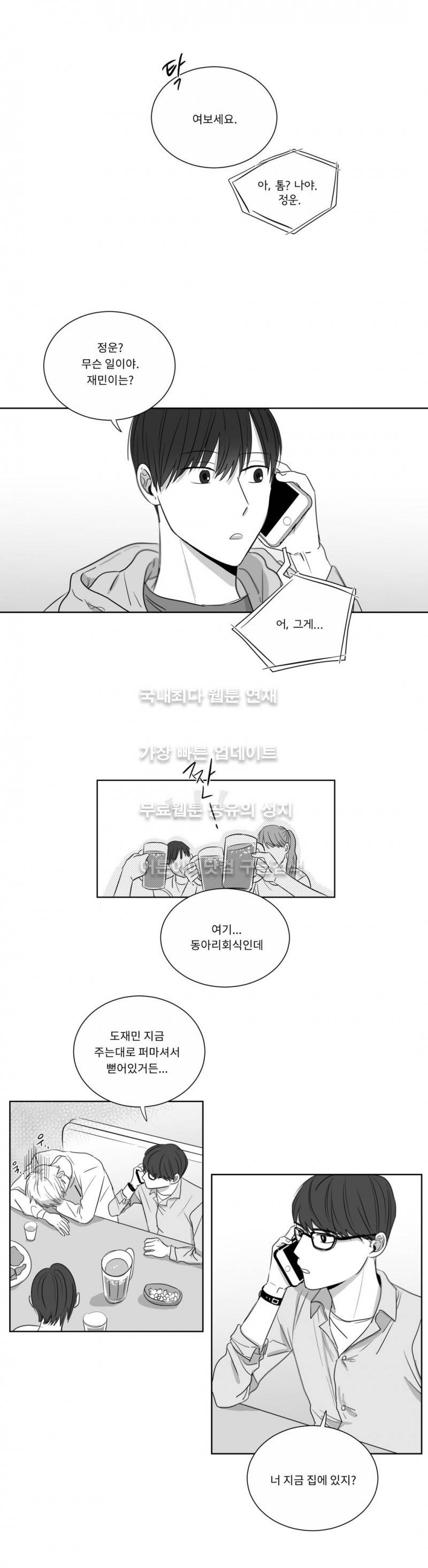 좋아하는 만큼 11화 1