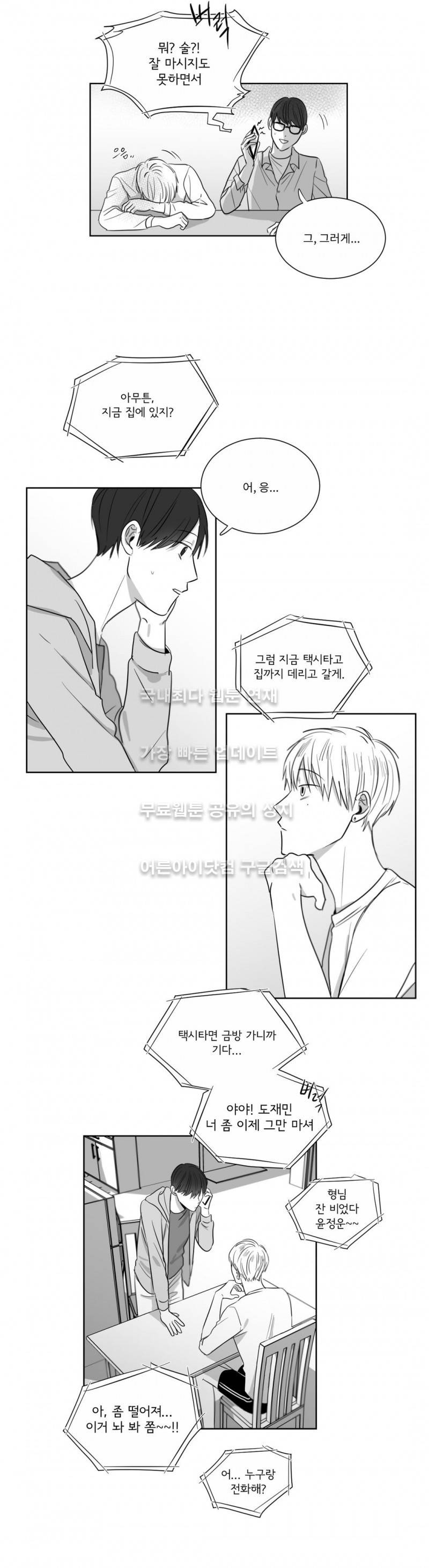 좋아하는 만큼 11화 2