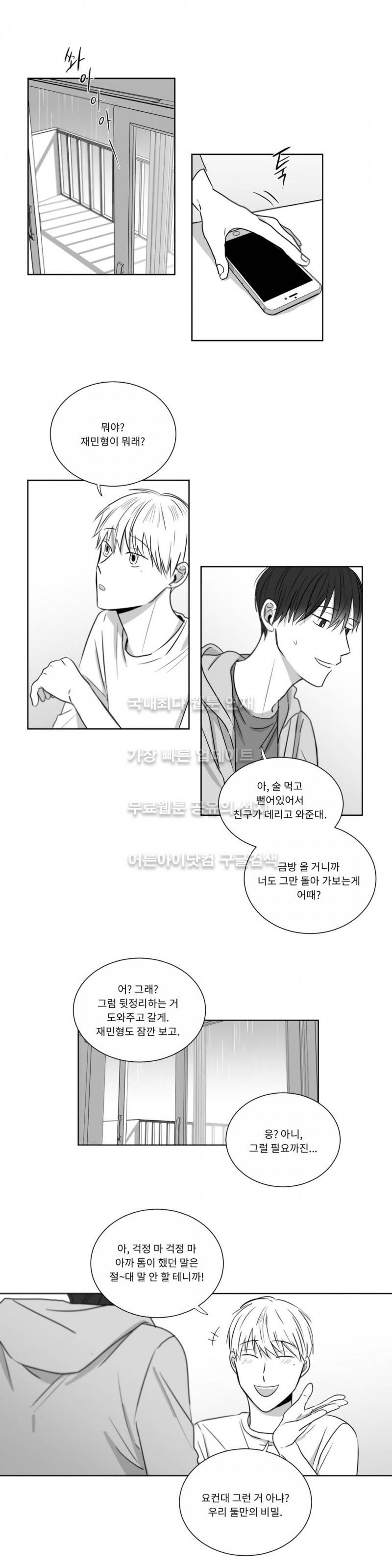 좋아하는 만큼 11화 4