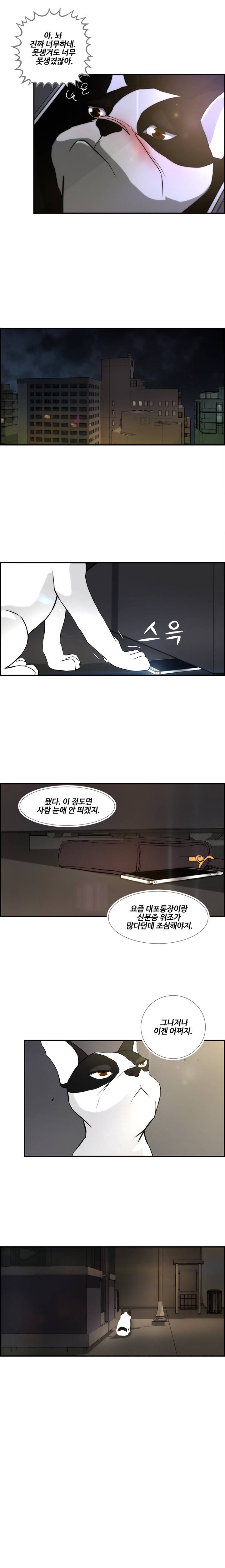개가 된 남자 3화 2