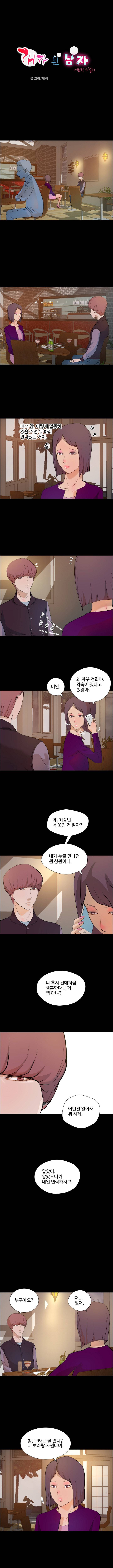 개가 된 남자 13화 1