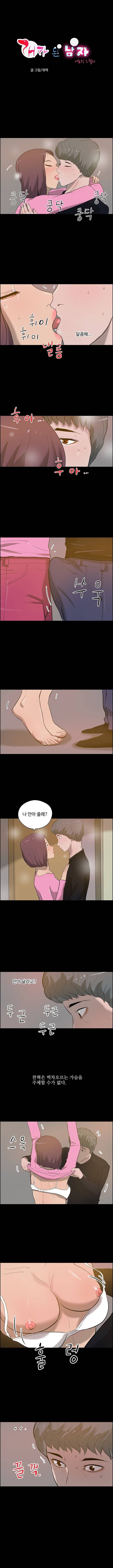 개가 된 남자 23화 1