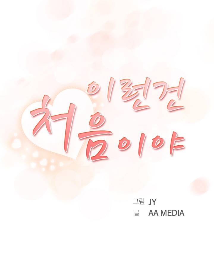 이런건 처음이야 7화 1