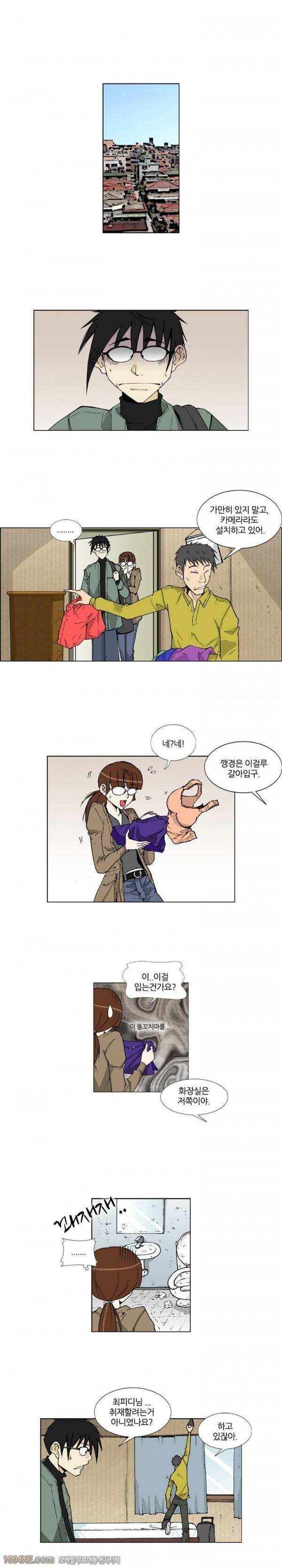 잠입가경 2화 1