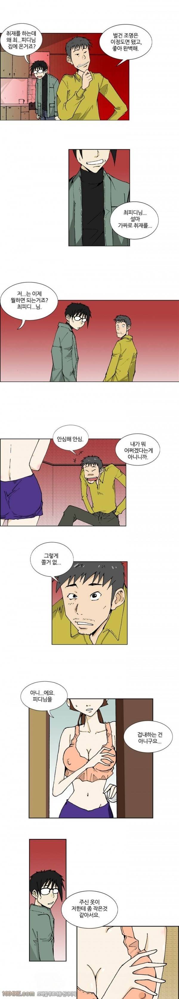 잠입가경 2화 2