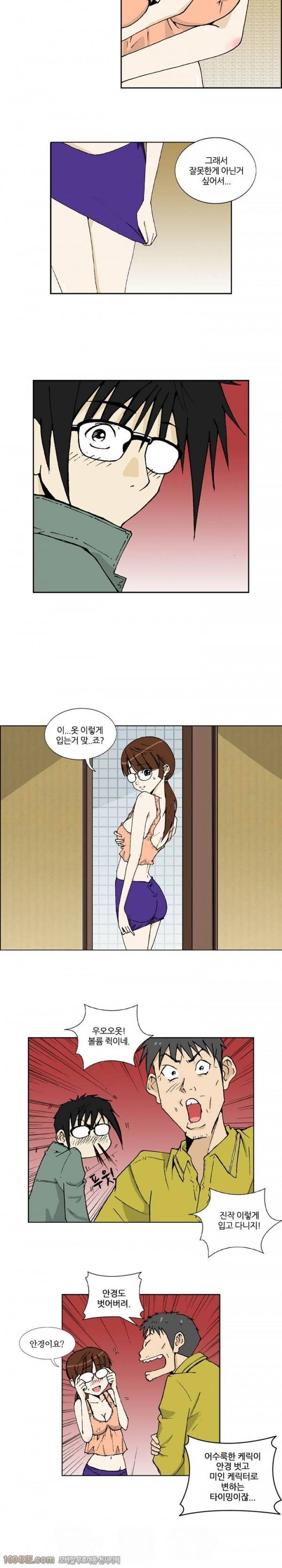 잠입가경 2화 3