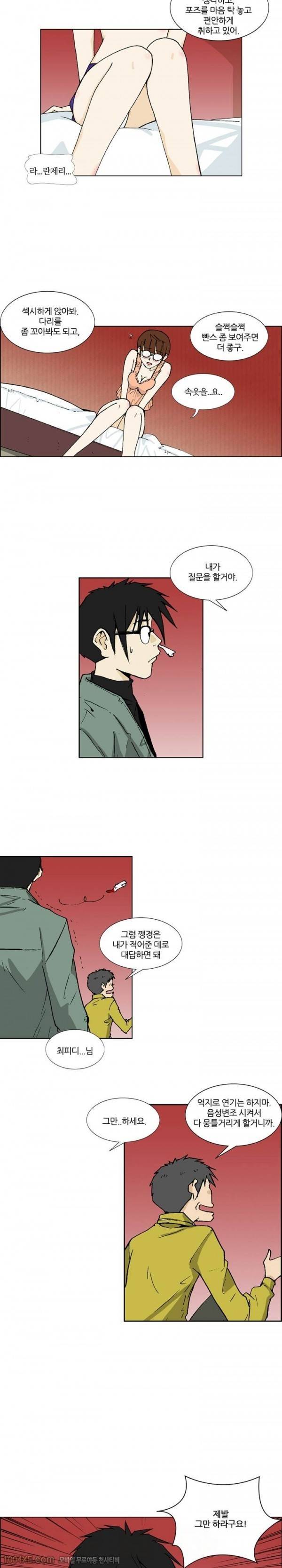 잠입가경 2화 5
