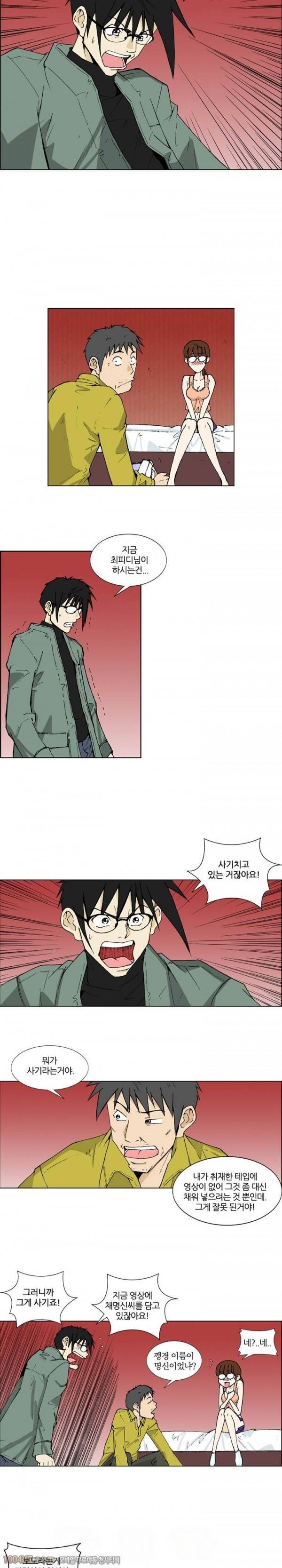 잠입가경 2화 6