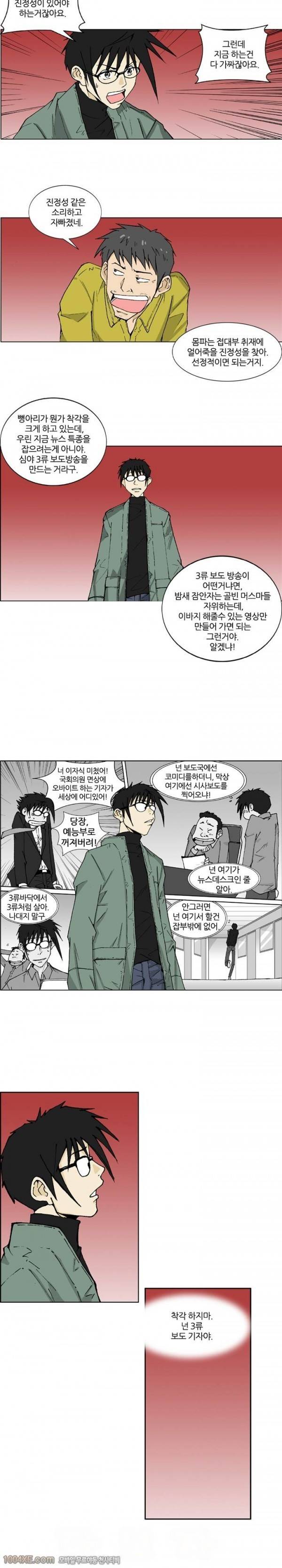 잠입가경 2화 7