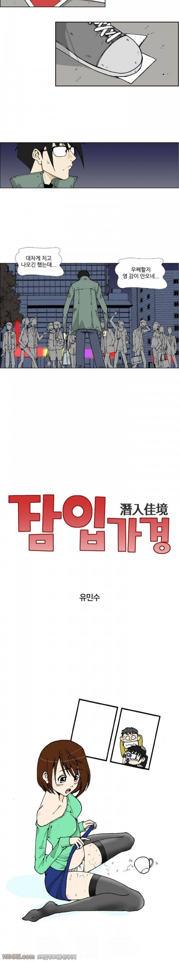 잠입가경 2화 10