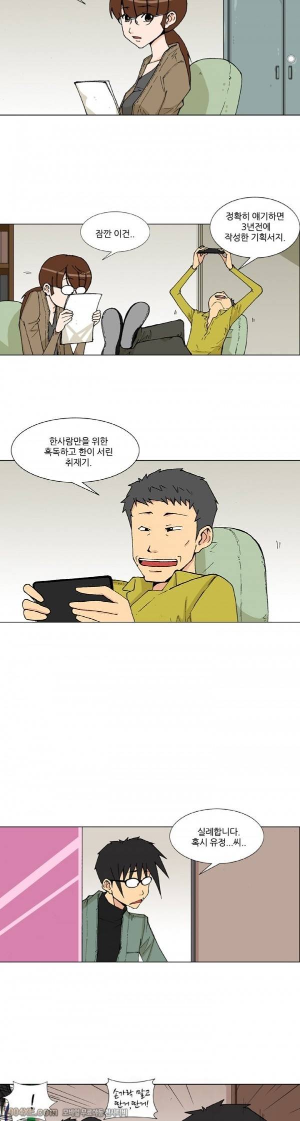 잠입가경 12화 - 완결 3