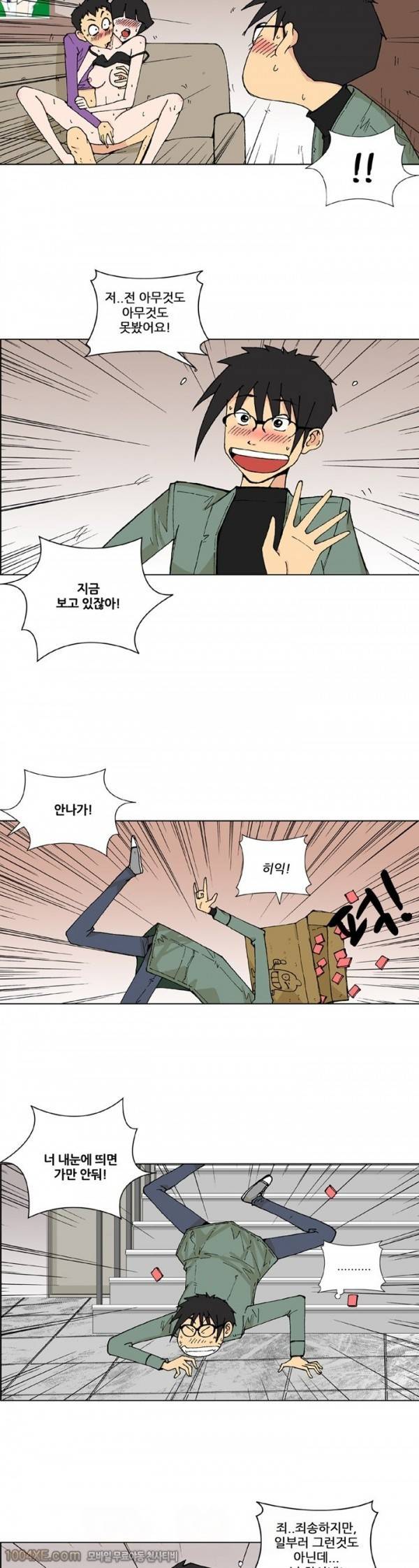 잠입가경 12화 - 완결 4