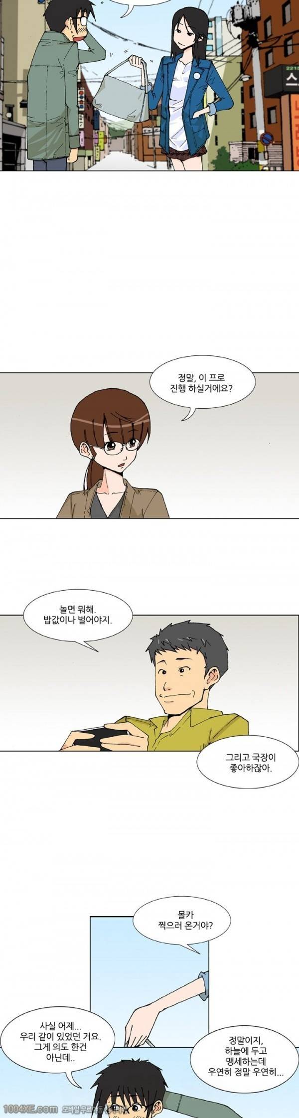 잠입가경 12화 - 완결 6