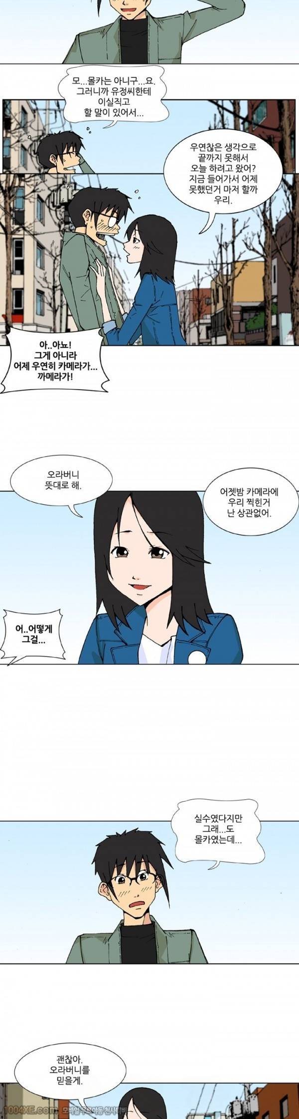 잠입가경 12화 - 완결 7