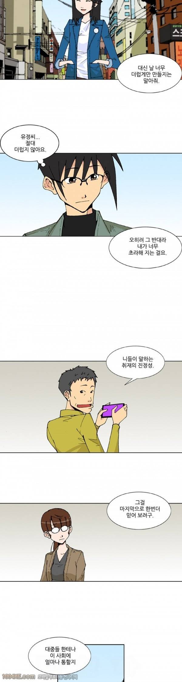잠입가경 12화 - 완결 8