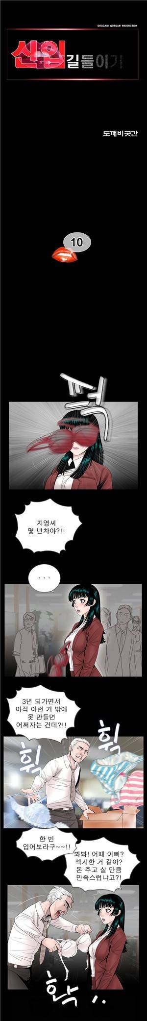 신입길들이기 10화 1