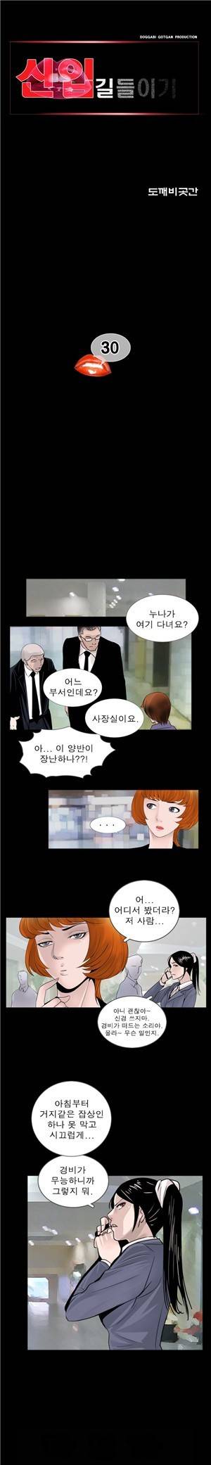 신입길들이기 30화 1