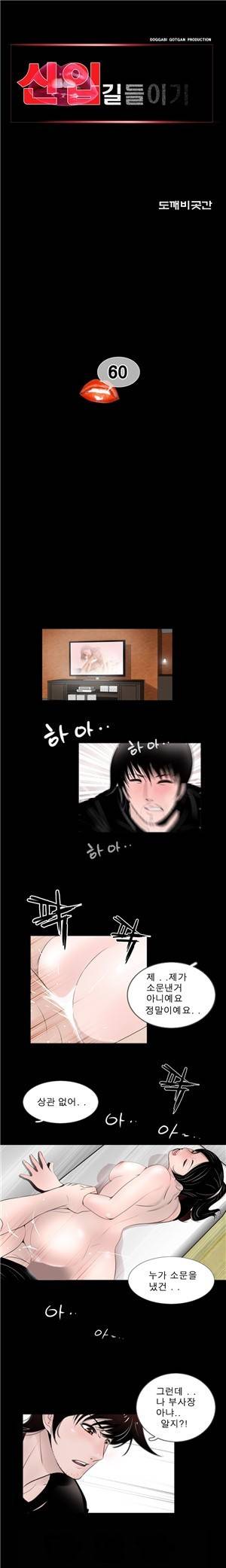 신입길들이기 60화 - 최종화 1