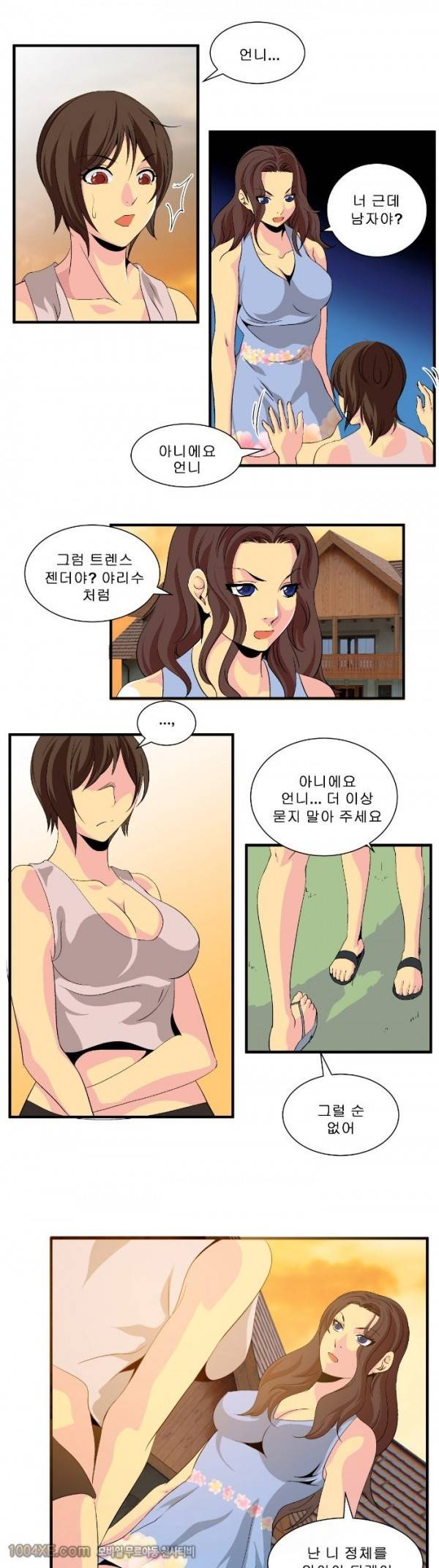 쌍녀 19화 1