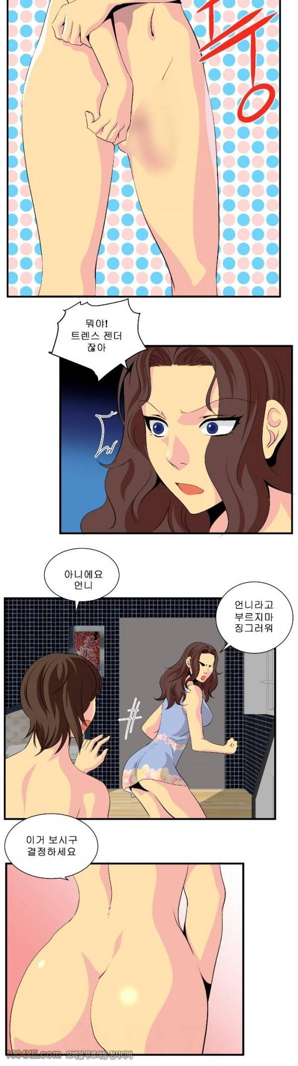 쌍녀 19화 4
