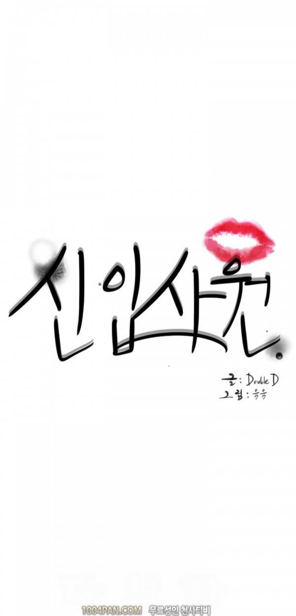 신입사원 5화 1