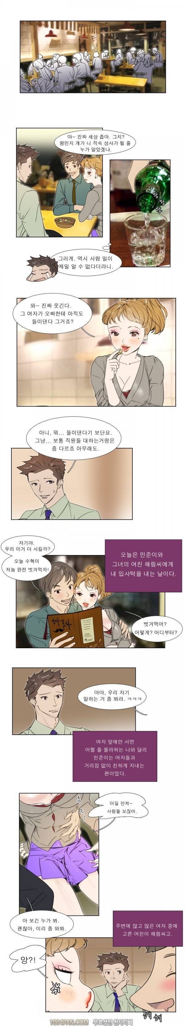 신입사원 5화 2